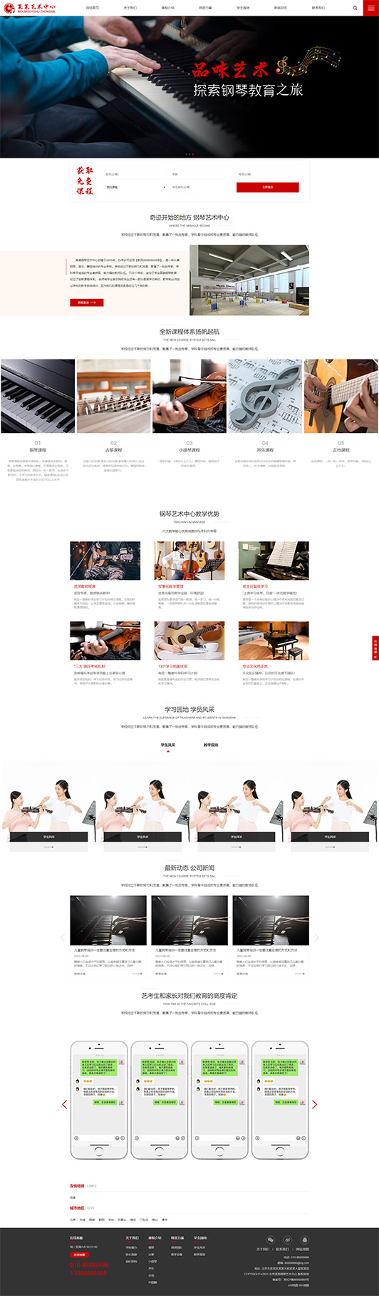 湖北钢琴艺术培训公司响应式企业网站
